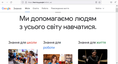 Освітній хаб Google Знання