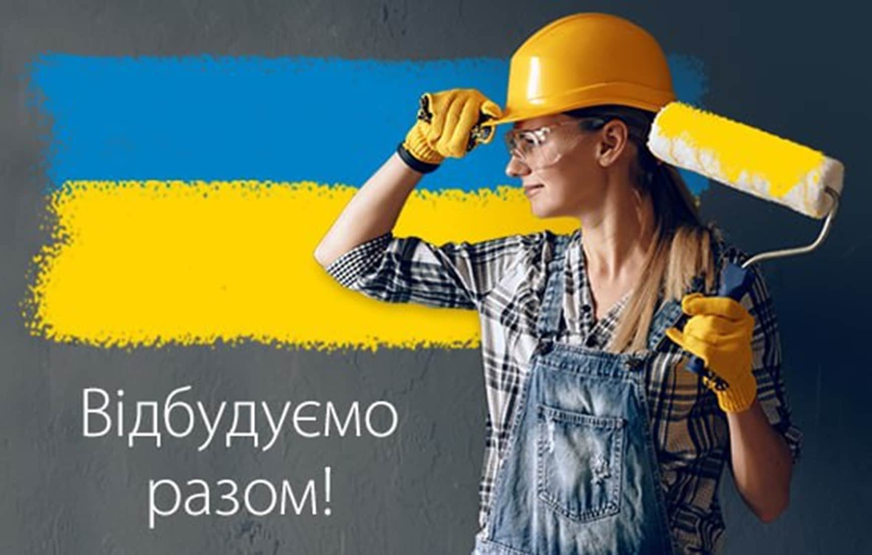 Підготовка фахівців для відбудови