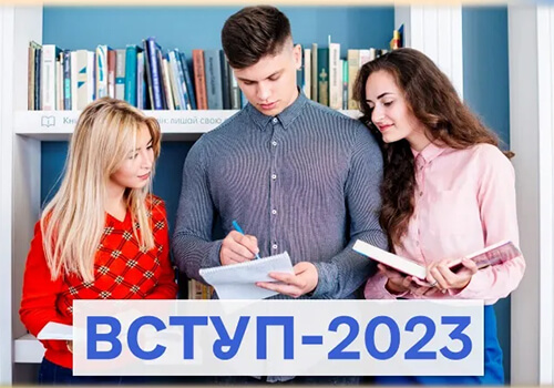 Вступ 2023 - підсумки, фото
