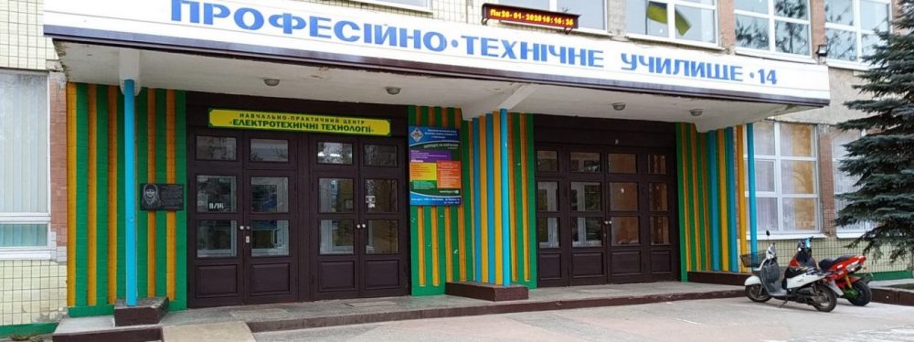 Професійно-технічне училище № 14 м.Нова Каховка foto3-245 Професійно-технічне училище № 14 м.Нова Каховка foto3-245