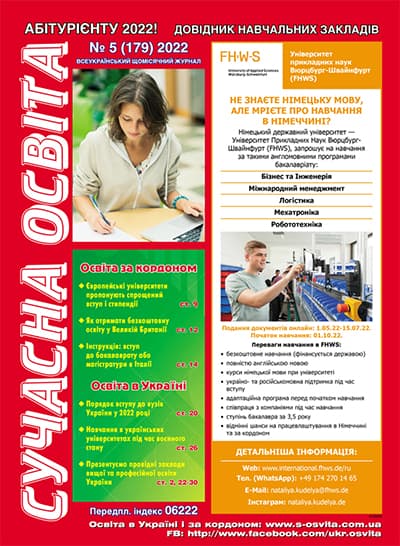 Журнал "Сучасна освіта" №5, травень 2022 року