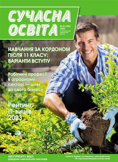 Журнал "Сучасна освіта" №6, червень 2023 року